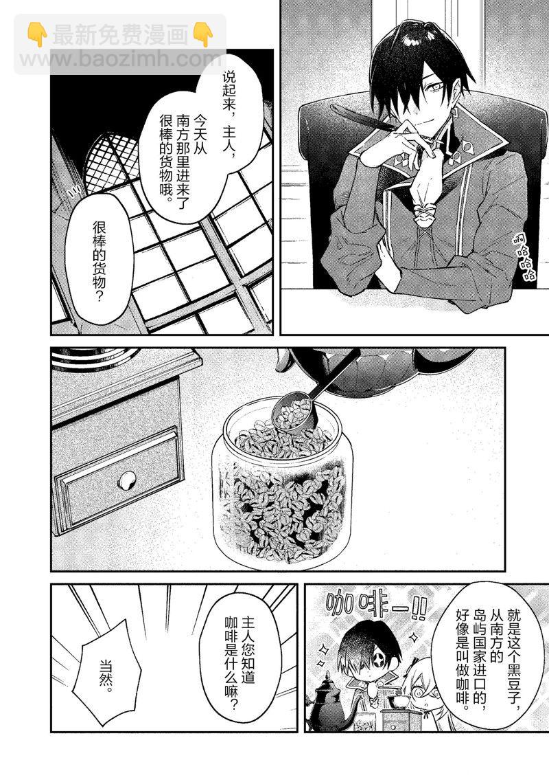 《现实主义魔王的异世界改革》第40话 第12页