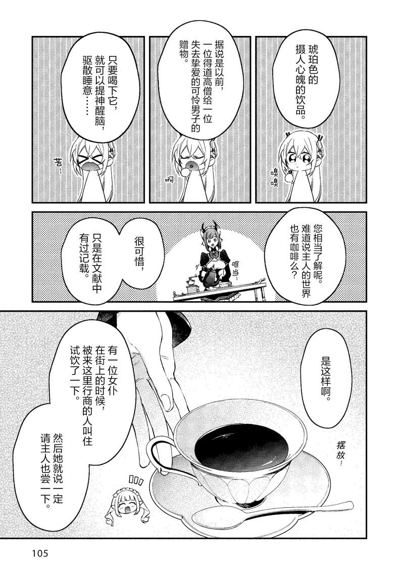 《现实主义魔王的异世界改革》第40话 第13页