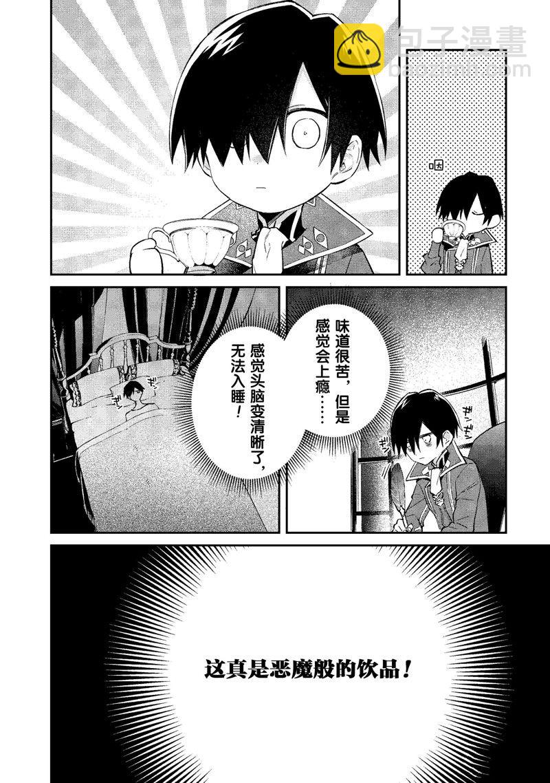 《现实主义魔王的异世界改革》第40话 第14页