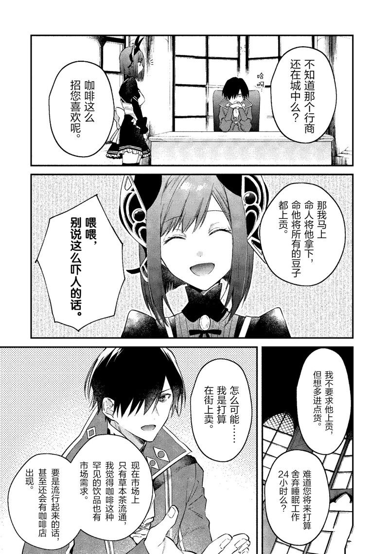 《现实主义魔王的异世界改革》第40话 第15页