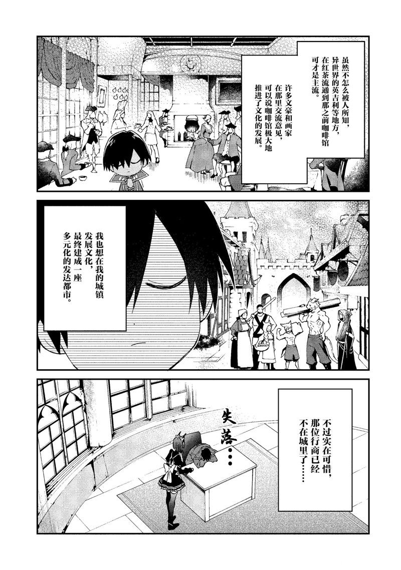 《现实主义魔王的异世界改革》第40话 第16页