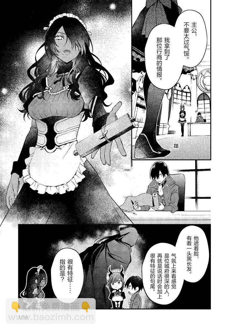 《现实主义魔王的异世界改革》第40话 第17页