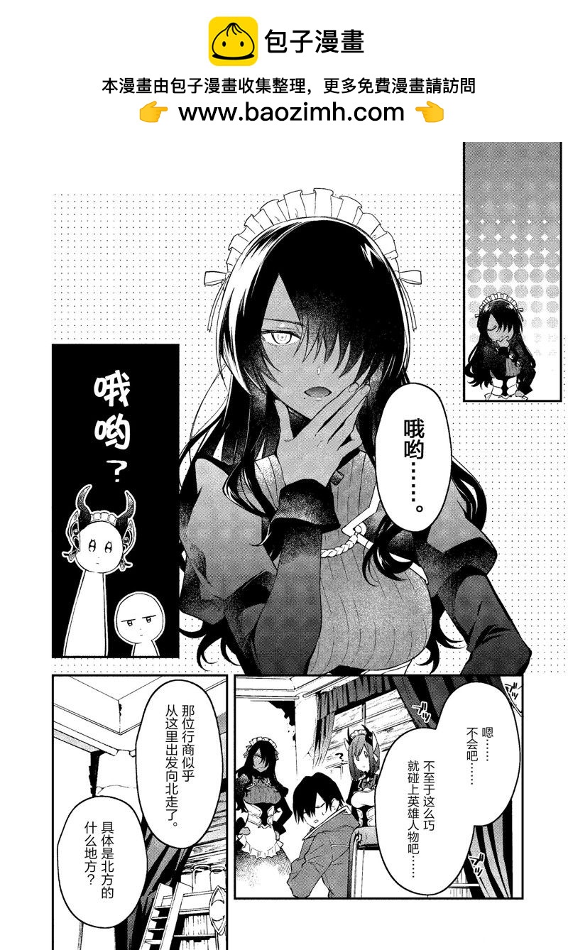 《现实主义魔王的异世界改革》第40话 第18页