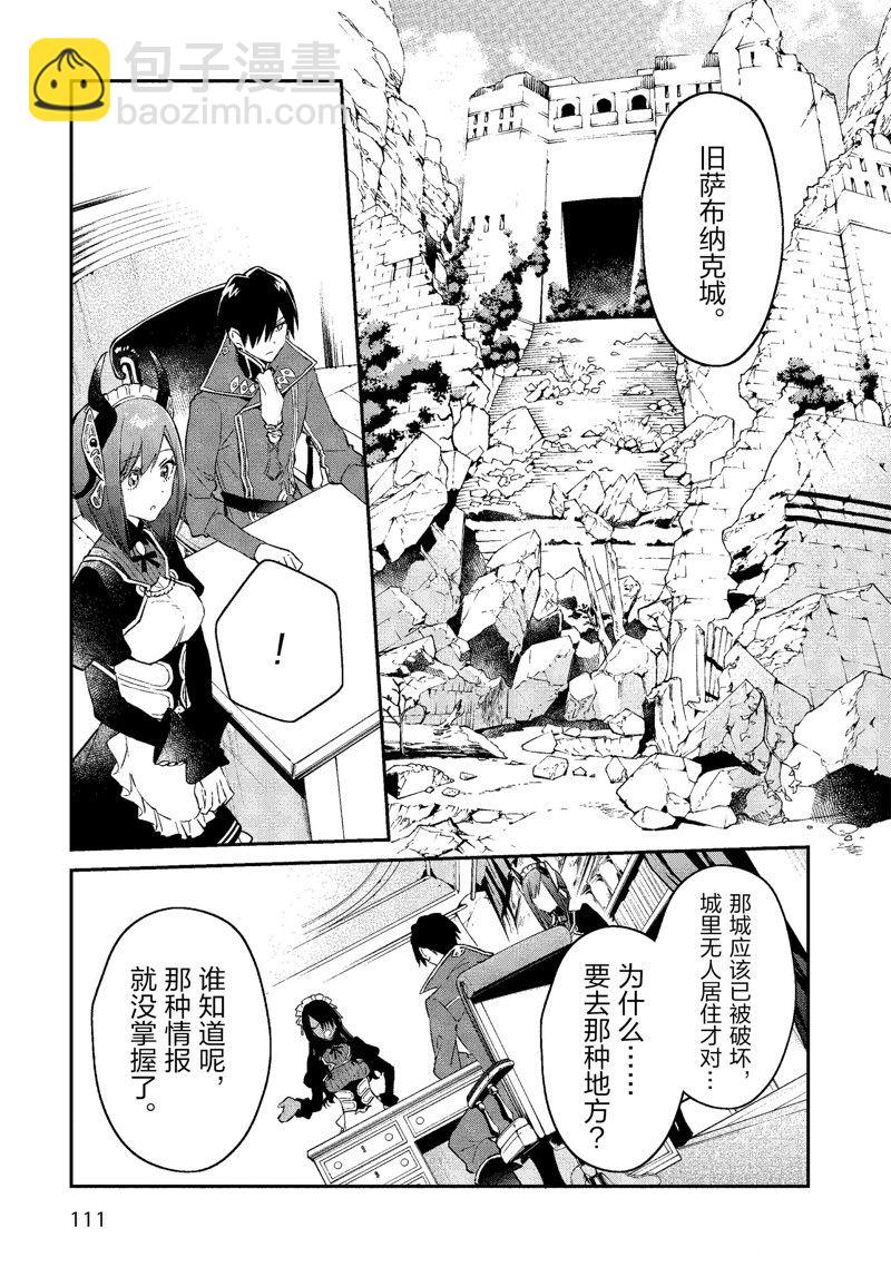 《现实主义魔王的异世界改革》第40话 第19页