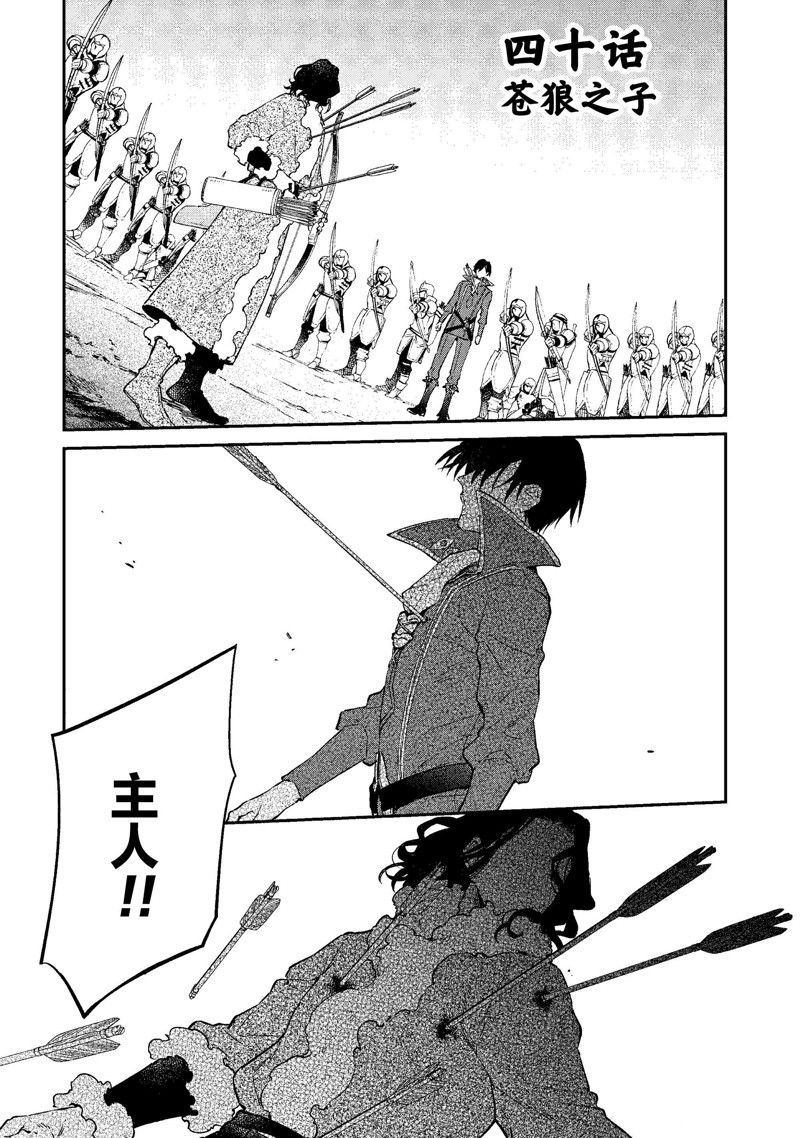 《现实主义魔王的异世界改革》第40话 第1页