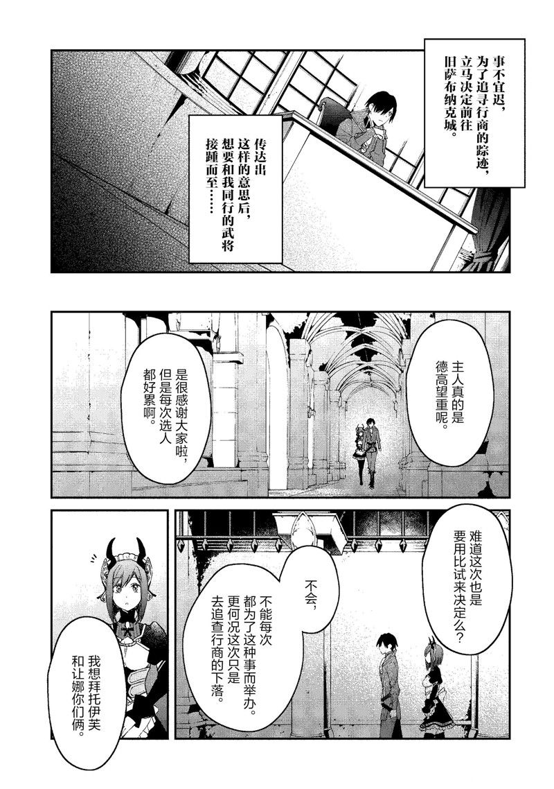 《现实主义魔王的异世界改革》第40话 第20页