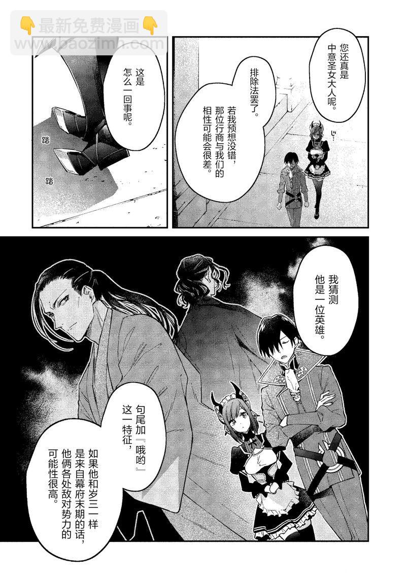 《现实主义魔王的异世界改革》第40话 第21页