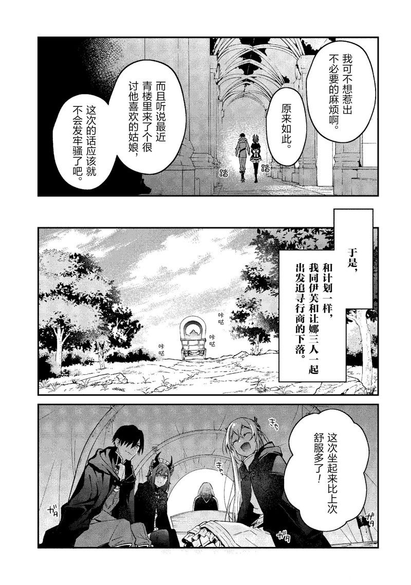 《现实主义魔王的异世界改革》第40话 第22页