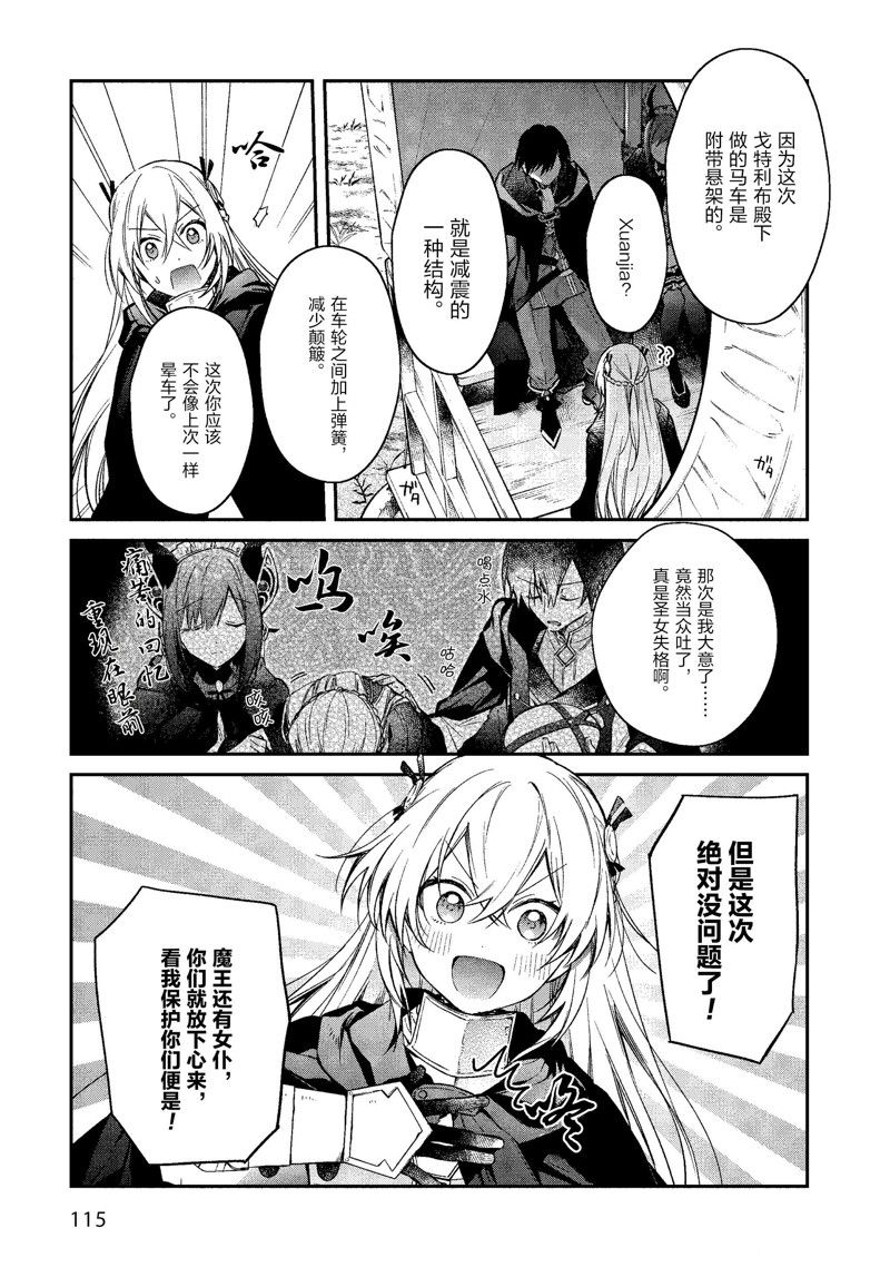 《现实主义魔王的异世界改革》第40话 第23页