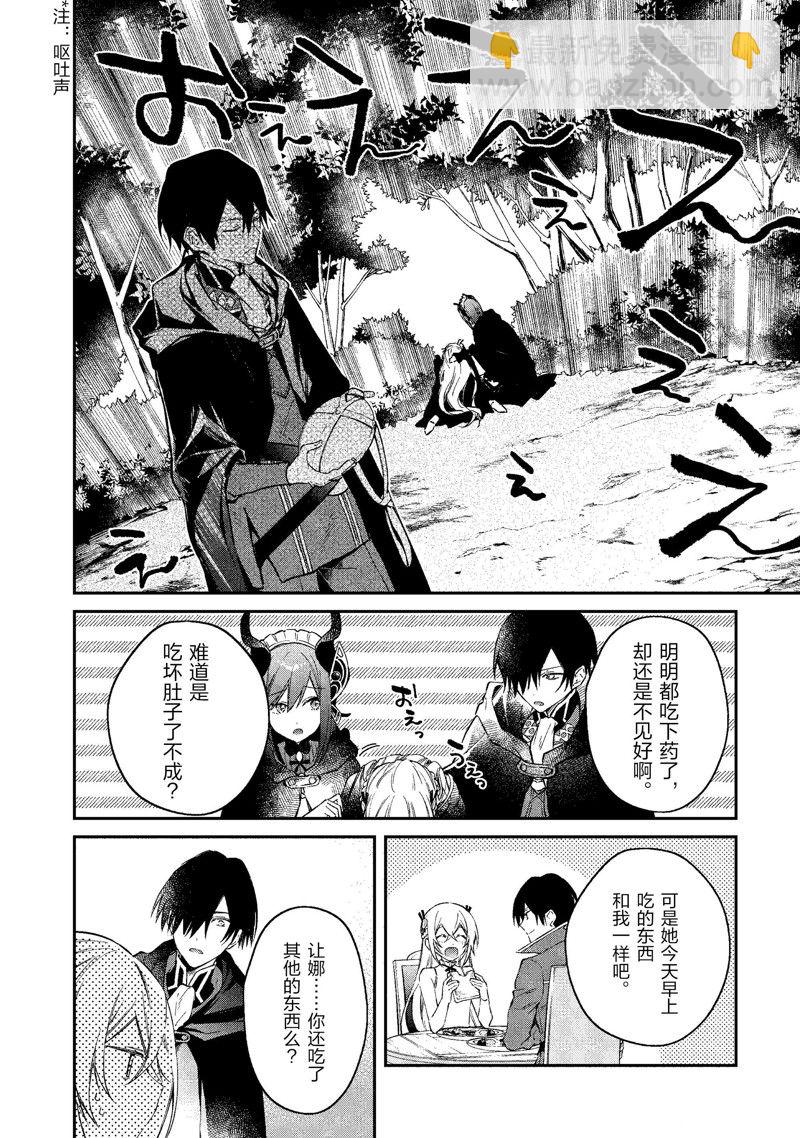 《现实主义魔王的异世界改革》第40话 第24页
