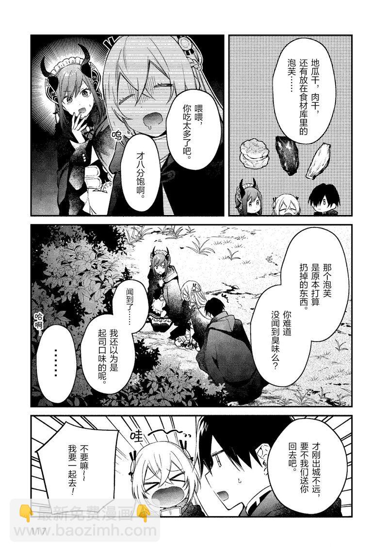 《现实主义魔王的异世界改革》第40话 第25页