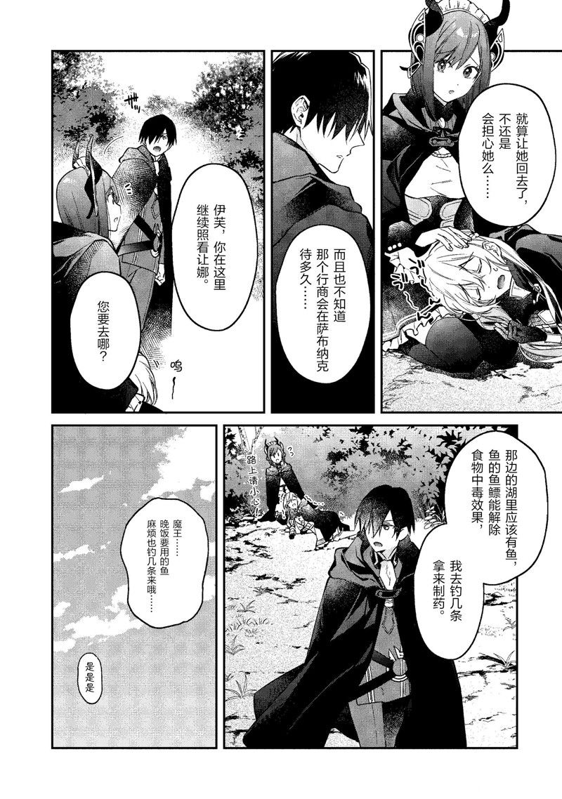 《现实主义魔王的异世界改革》第40话 第26页