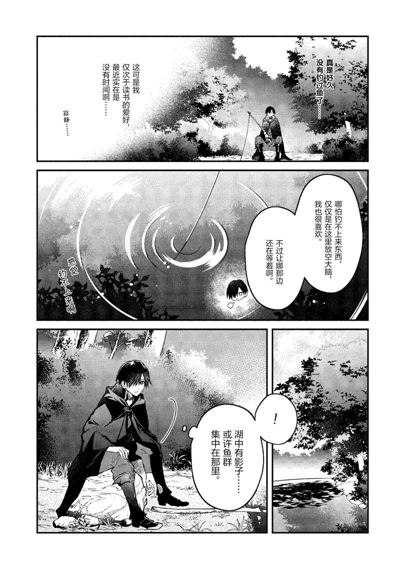 《现实主义魔王的异世界改革》第40话 第28页