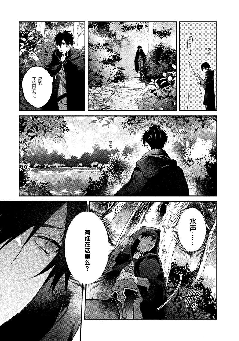 《现实主义魔王的异世界改革》第40话 第29页
