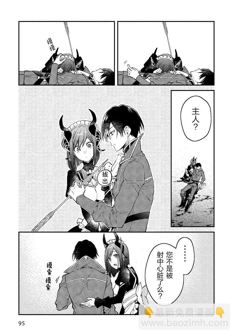 《现实主义魔王的异世界改革》第40话 第3页