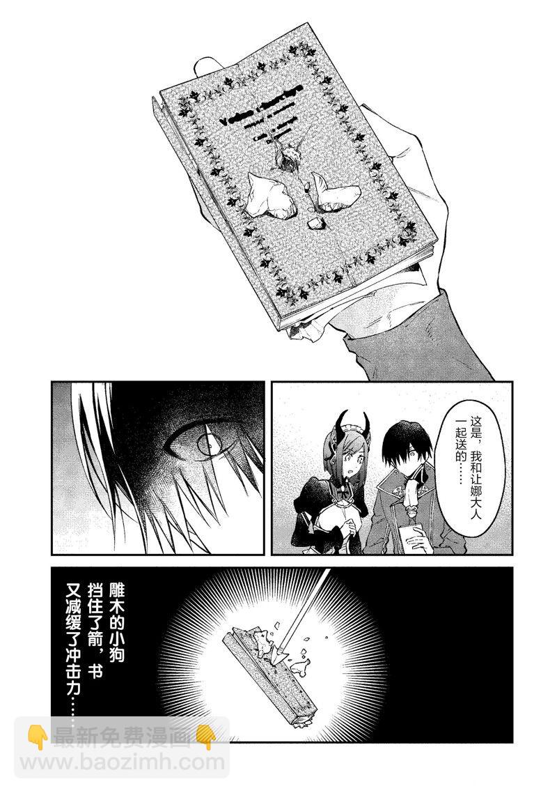 《现实主义魔王的异世界改革》第40话 第4页