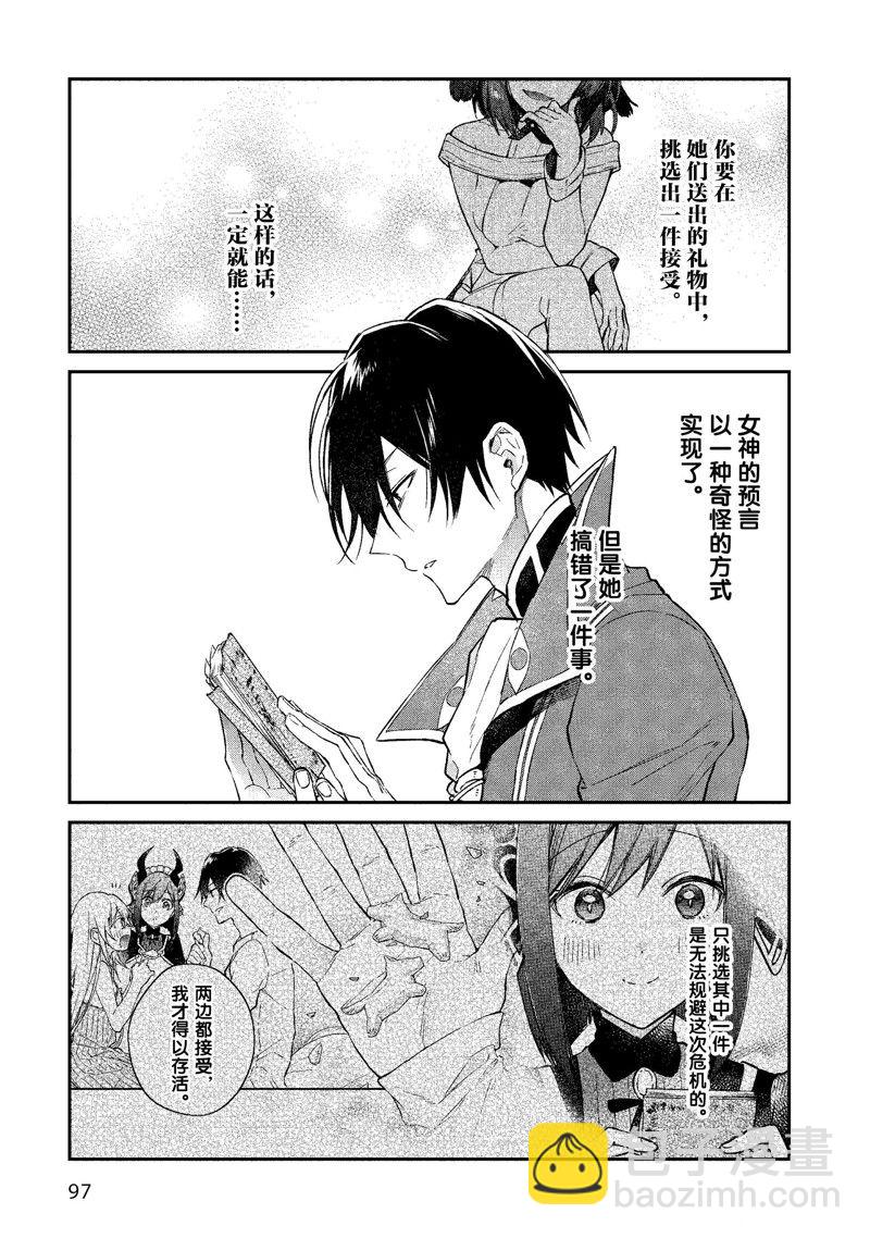 《现实主义魔王的异世界改革》第40话 第5页