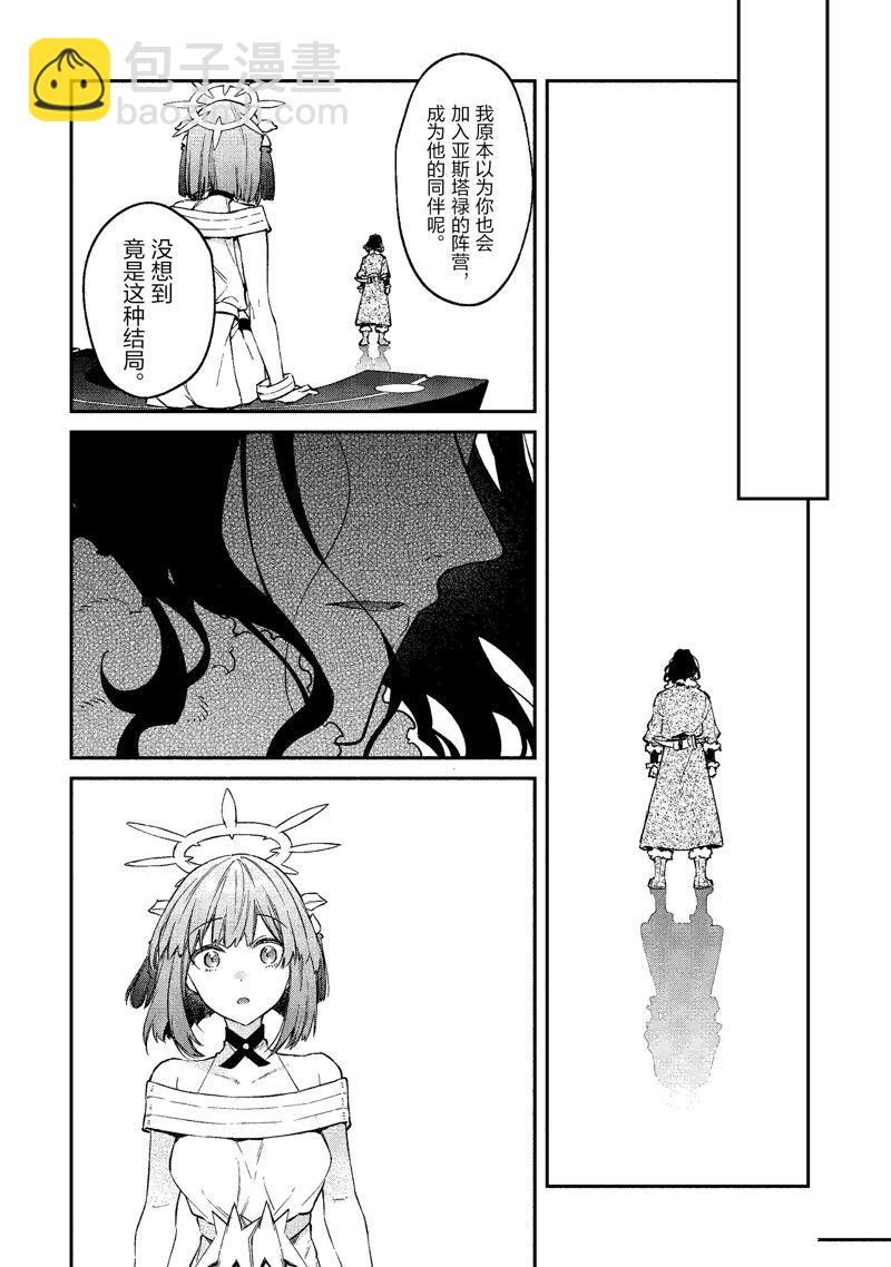 《现实主义魔王的异世界改革》第40话 第7页
