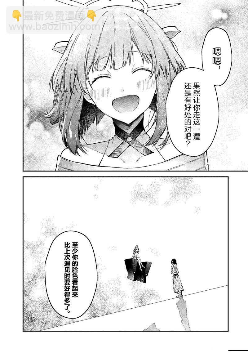 《现实主义魔王的异世界改革》第40话 第8页