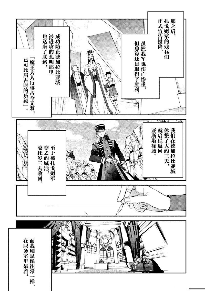《现实主义魔王的异世界改革》第40话 第9页