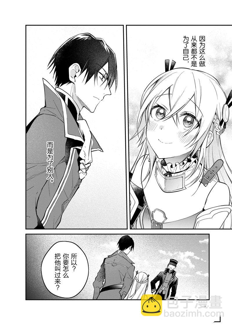 《现实主义魔王的异世界改革》第39话 第10页