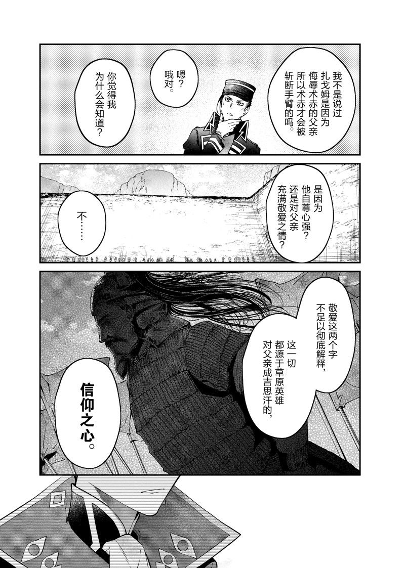 《现实主义魔王的异世界改革》第39话 第11页