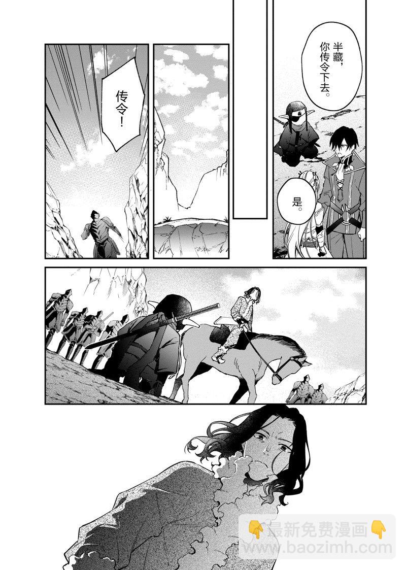 《现实主义魔王的异世界改革》第39话 第12页