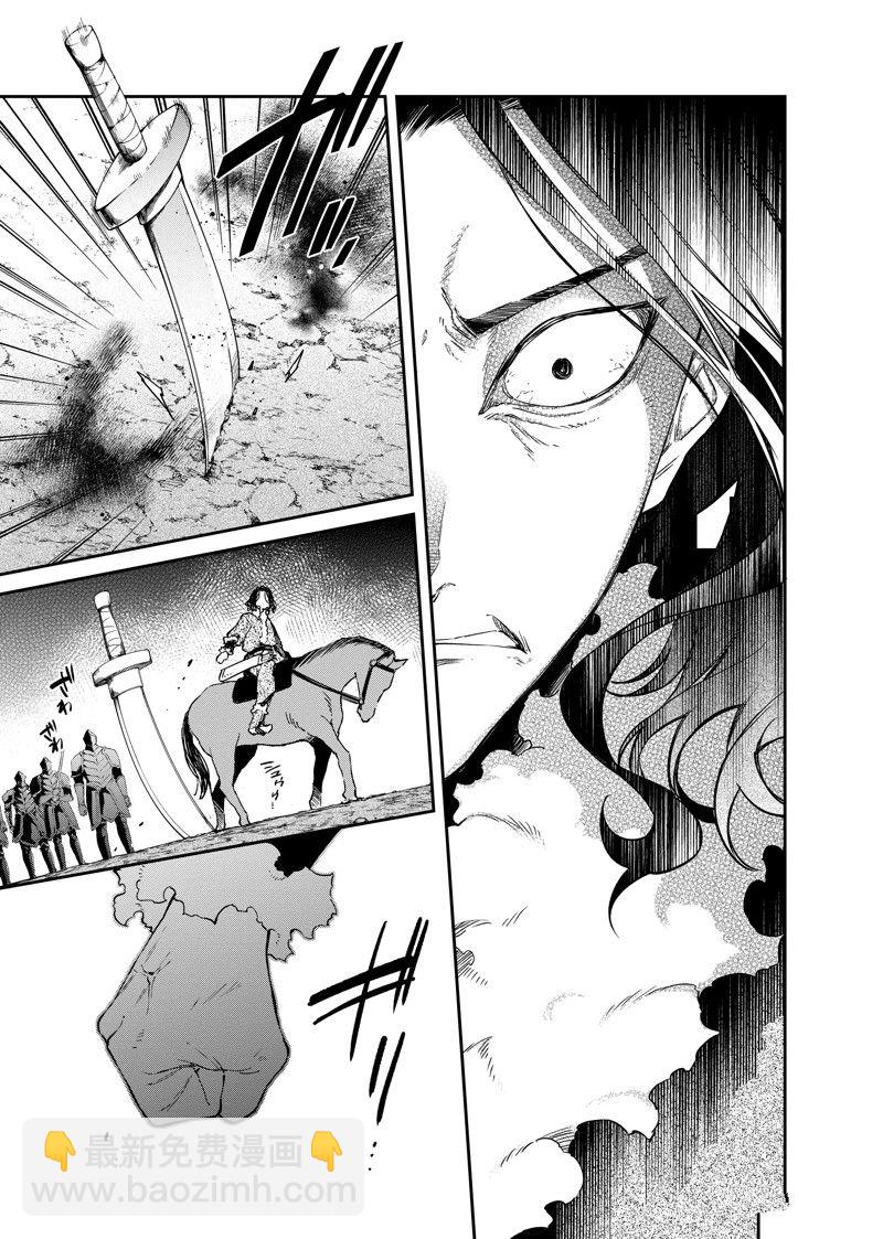 《现实主义魔王的异世界改革》第39话 第13页
