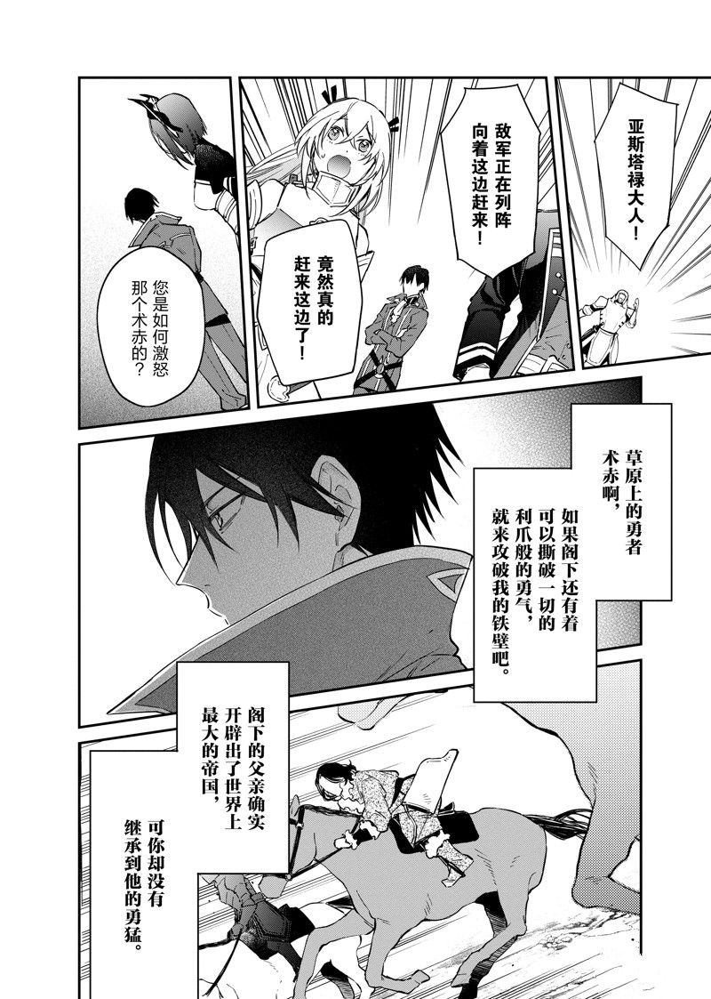 《现实主义魔王的异世界改革》第39话 第14页
