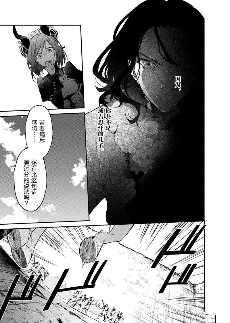 《现实主义魔王的异世界改革》第39话 第15页