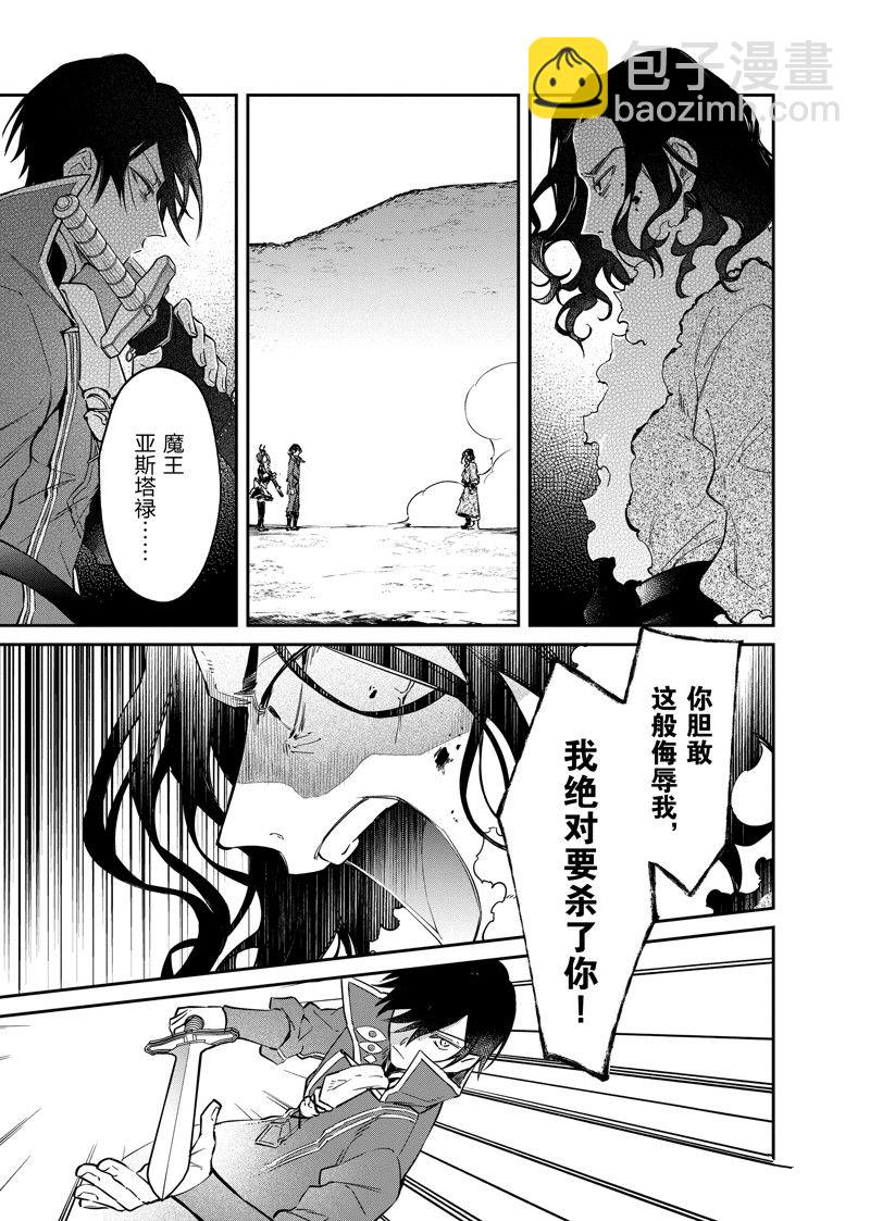 《现实主义魔王的异世界改革》第39话 第19页