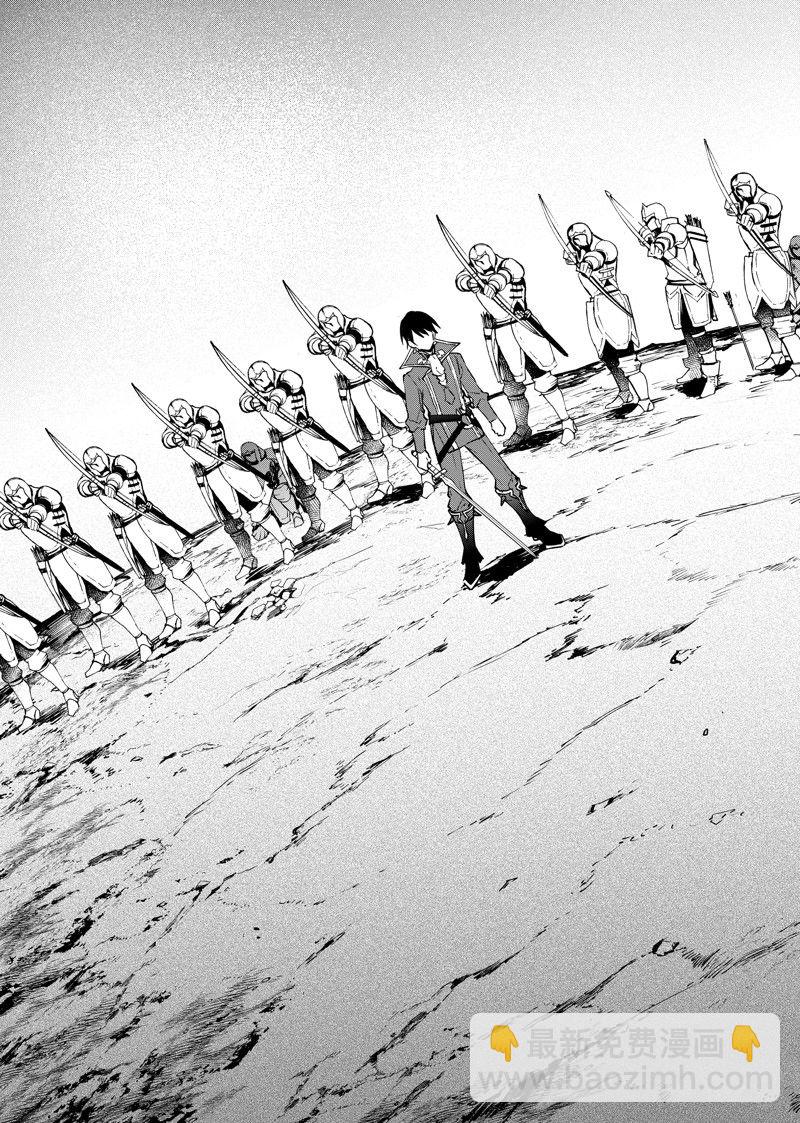 《现实主义魔王的异世界改革》第39话 第23页