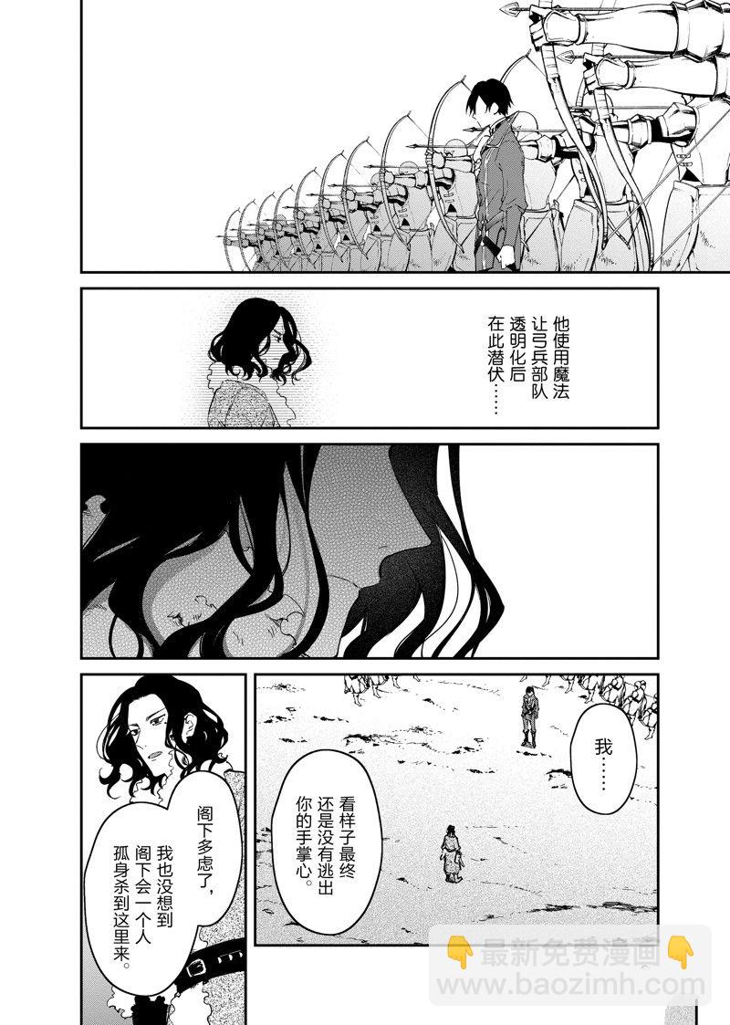 《现实主义魔王的异世界改革》第39话 第24页