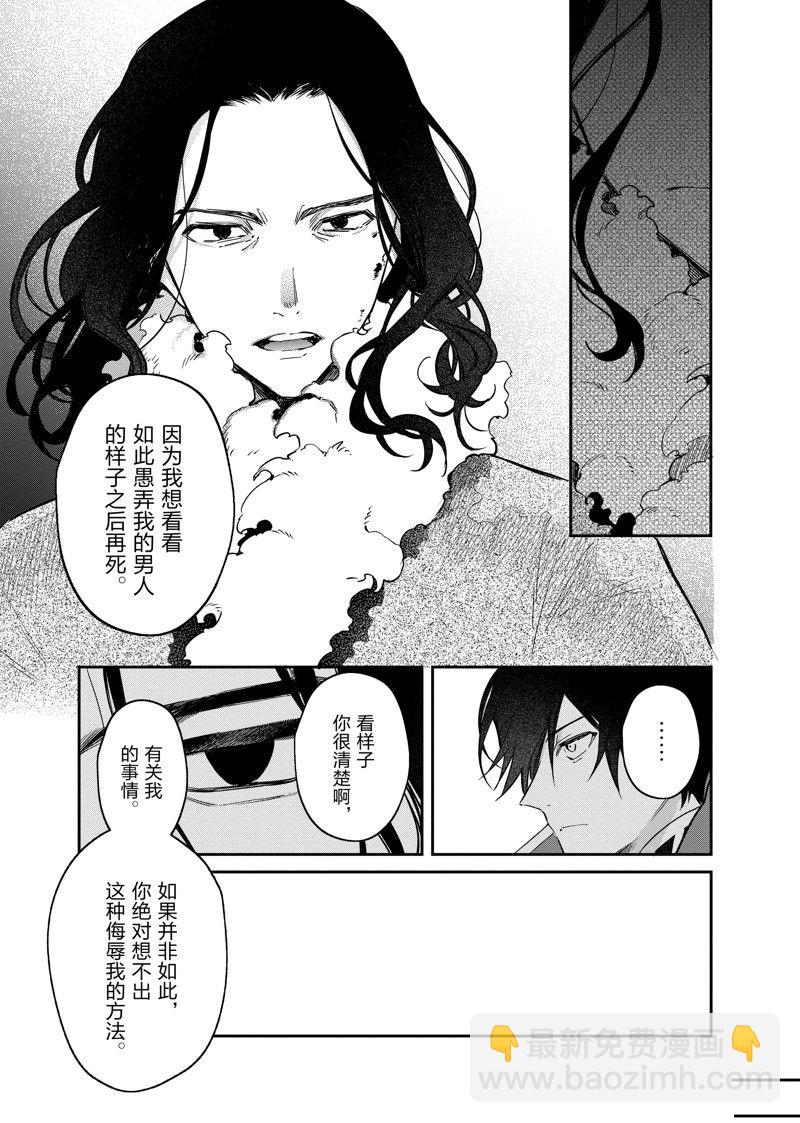 《现实主义魔王的异世界改革》第39话 第25页
