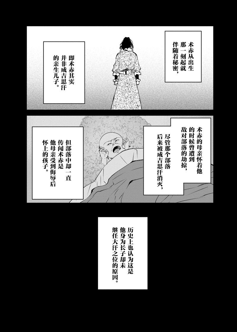 《现实主义魔王的异世界改革》第39话 第26页