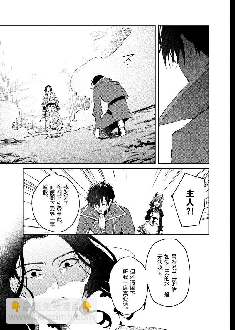 《现实主义魔王的异世界改革》第39话 第27页