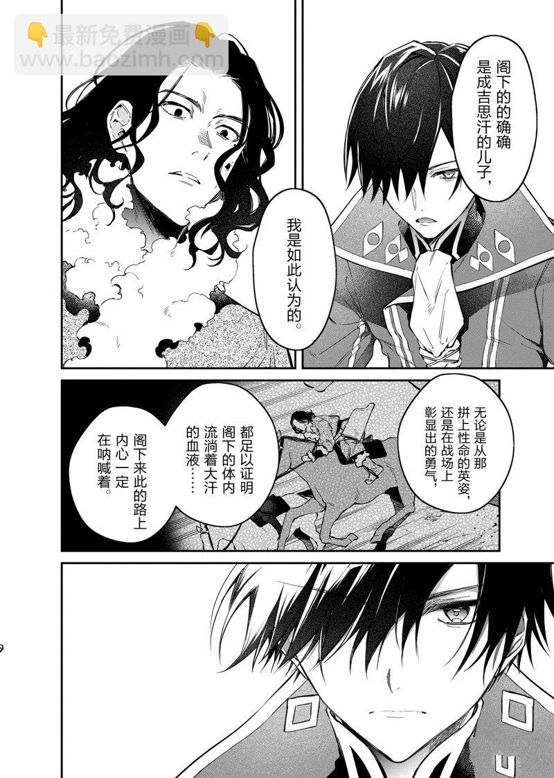《现实主义魔王的异世界改革》第39话 第28页