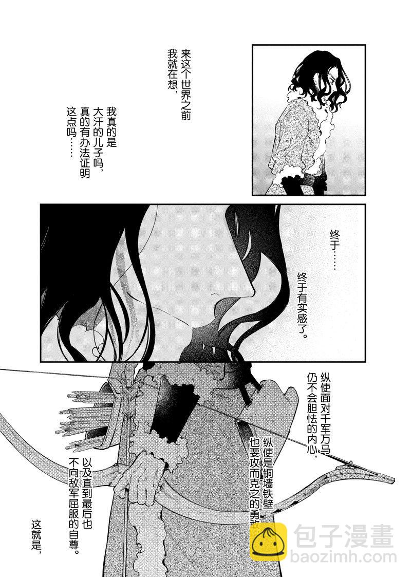 《现实主义魔王的异世界改革》第39话 第29页