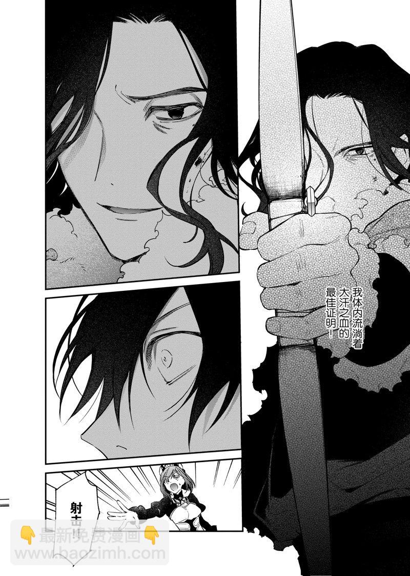 《现实主义魔王的异世界改革》第39话 第30页