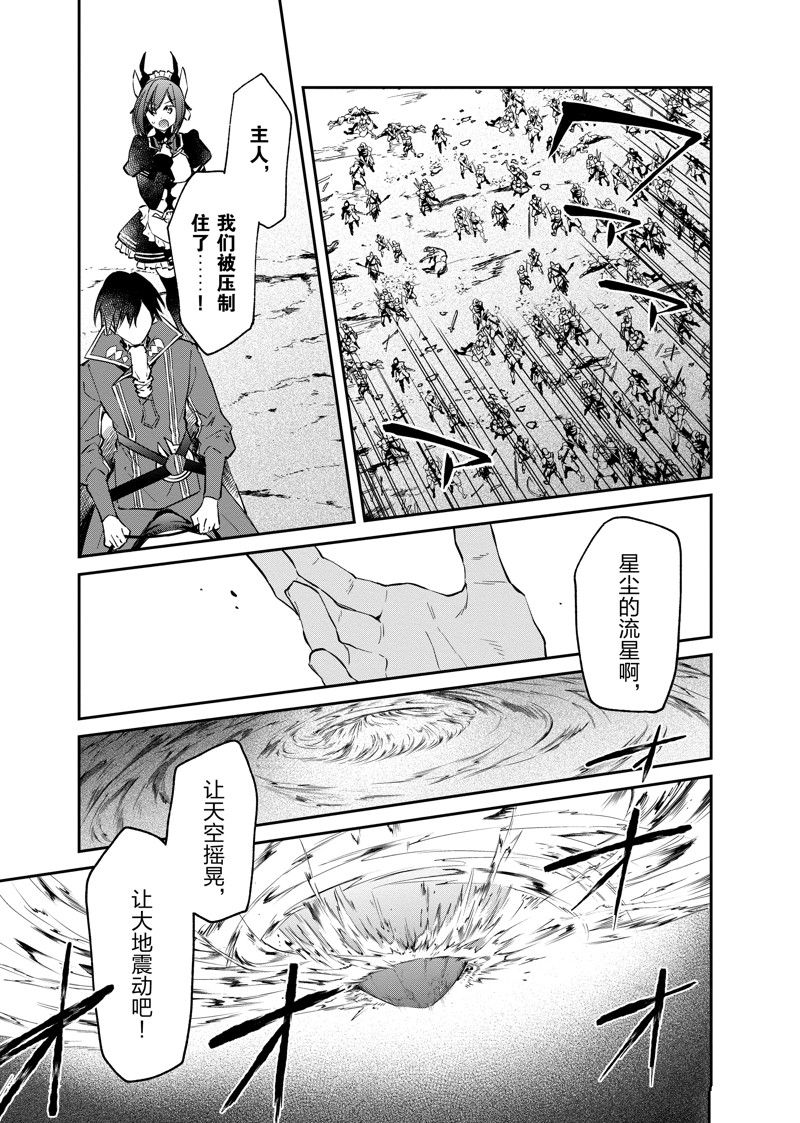 《现实主义魔王的异世界改革》第39话 第3页