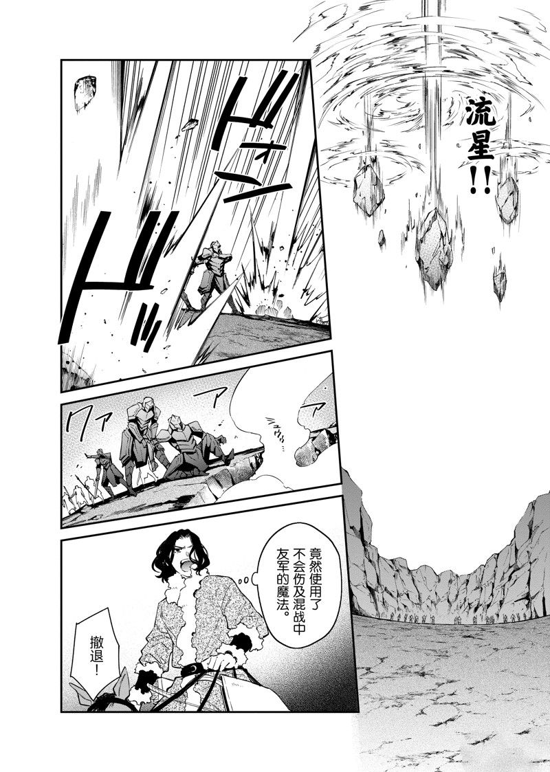 《现实主义魔王的异世界改革》第39话 第4页