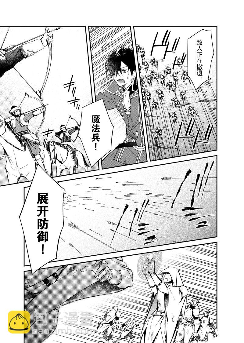 《现实主义魔王的异世界改革》第39话 第5页