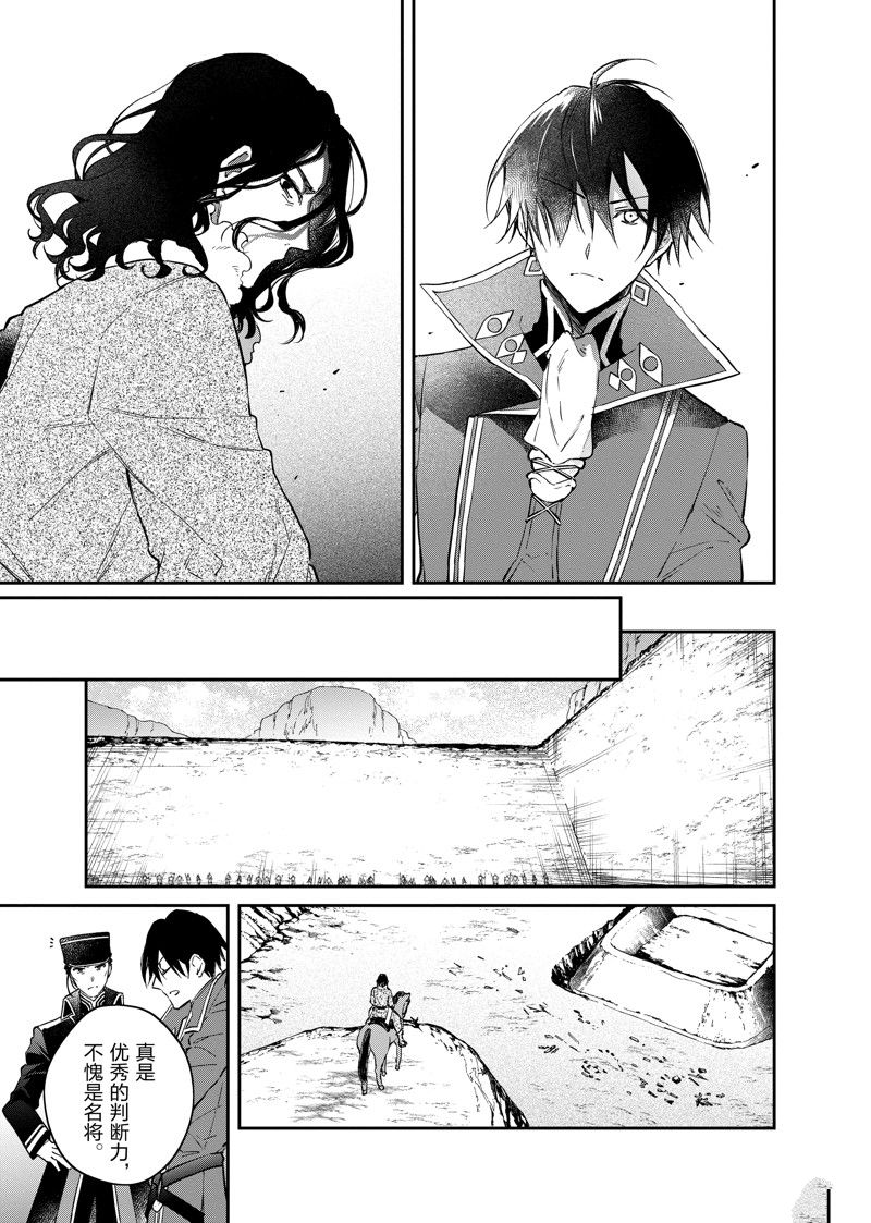 《现实主义魔王的异世界改革》第39话 第7页