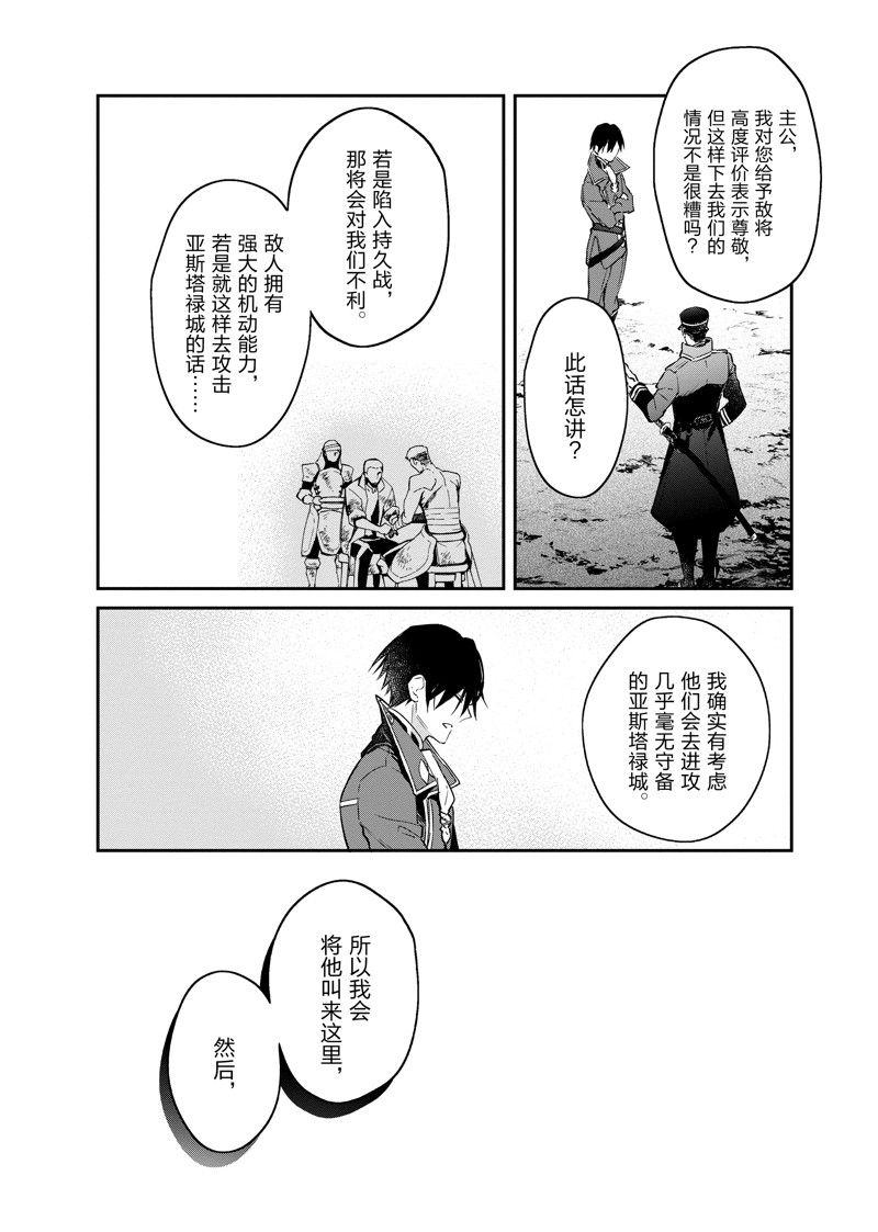 《现实主义魔王的异世界改革》第39话 第8页