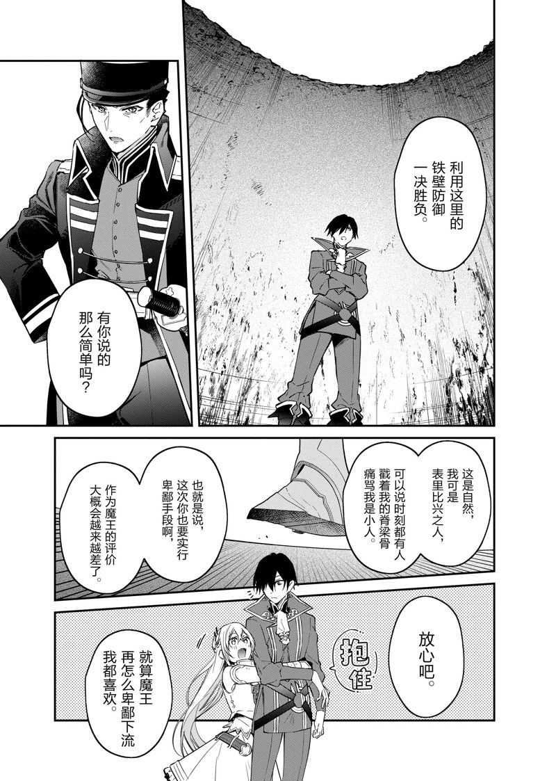 《现实主义魔王的异世界改革》第39话 第9页