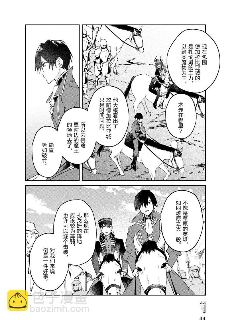 《现实主义魔王的异世界改革》第38话 第10页