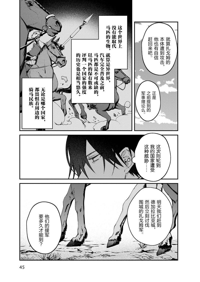 《现实主义魔王的异世界改革》第38话 第11页