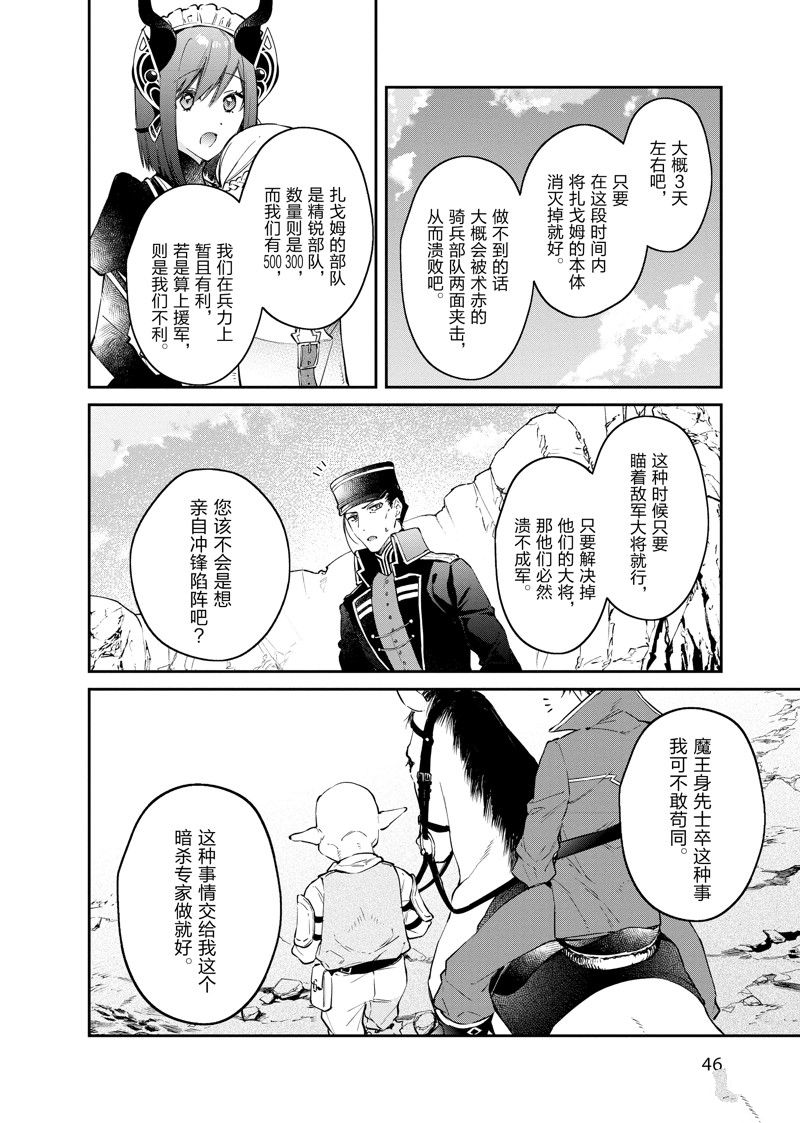 《现实主义魔王的异世界改革》第38话 第12页