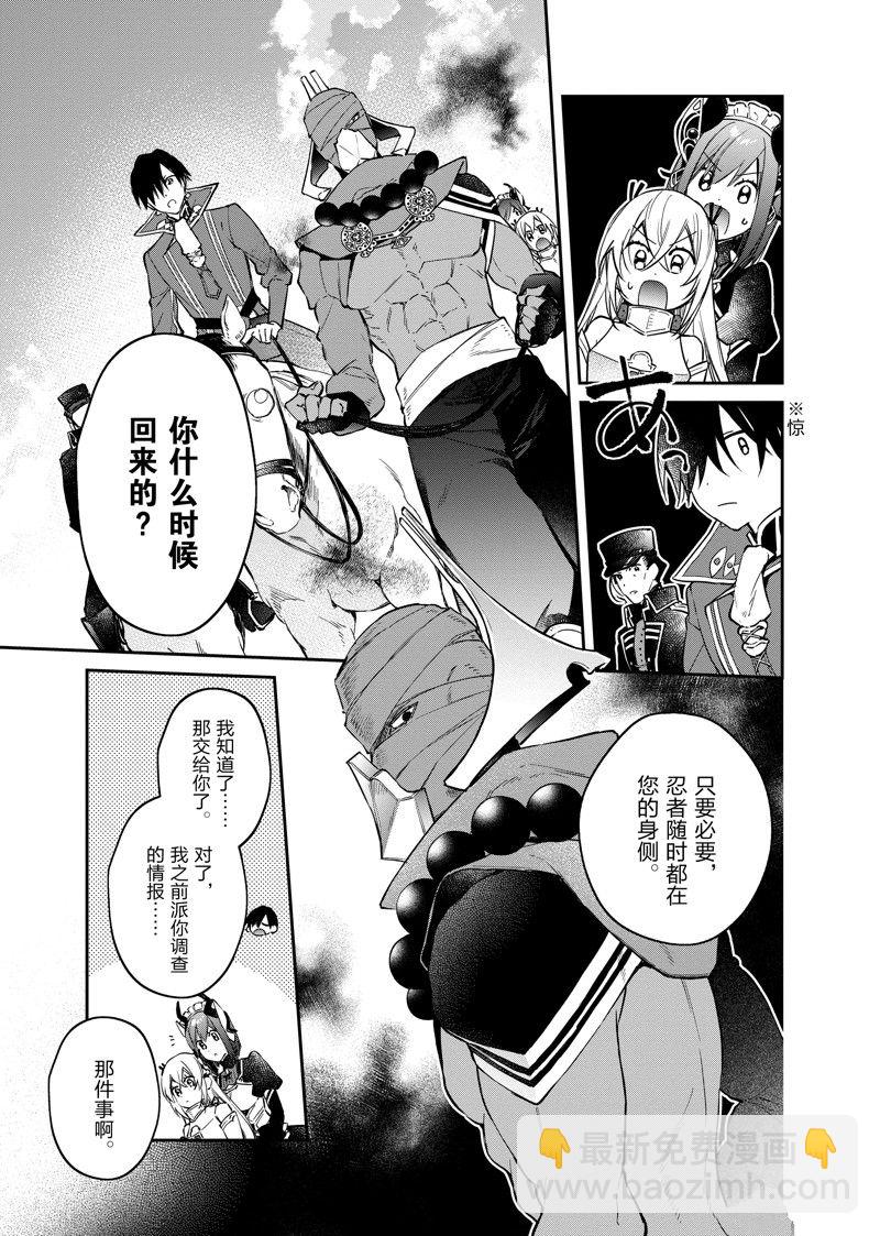 《现实主义魔王的异世界改革》第38话 第13页
