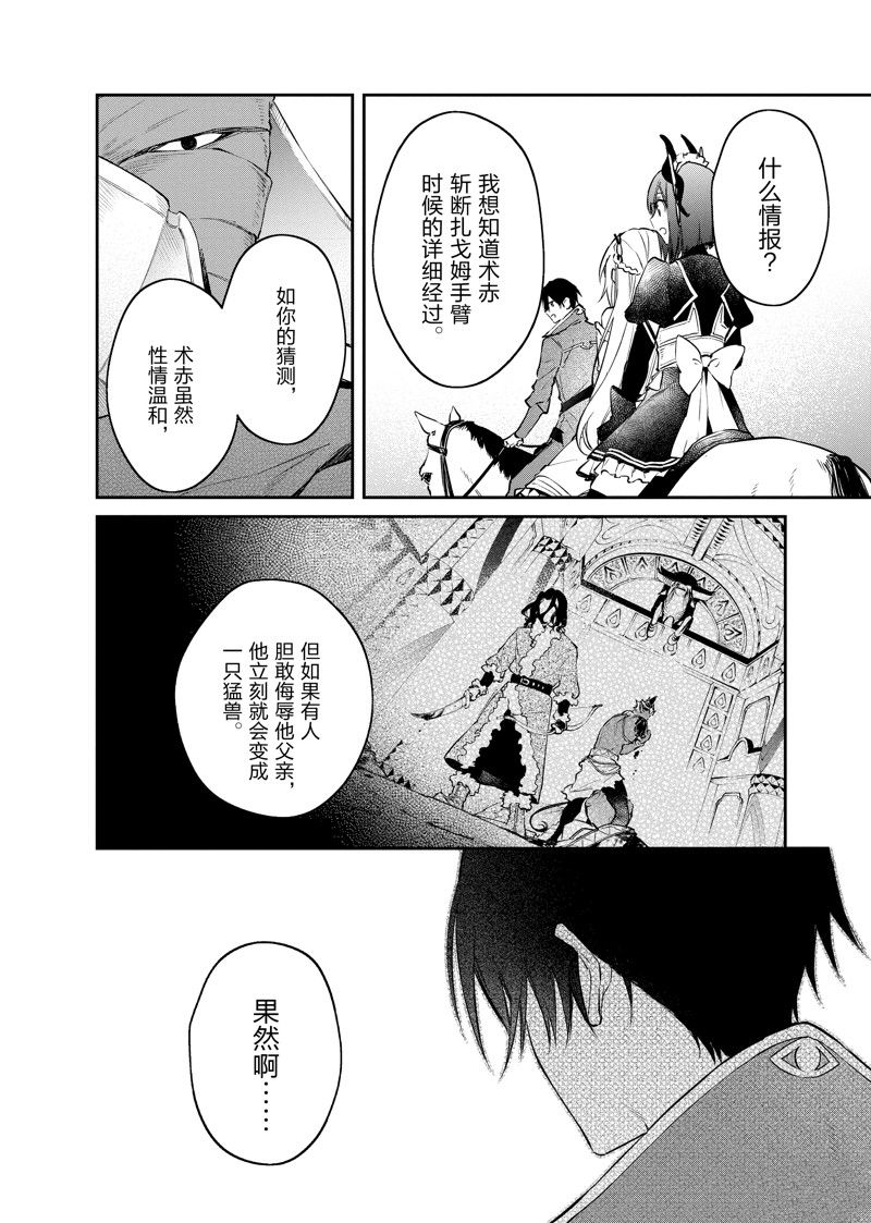 《现实主义魔王的异世界改革》第38话 第14页